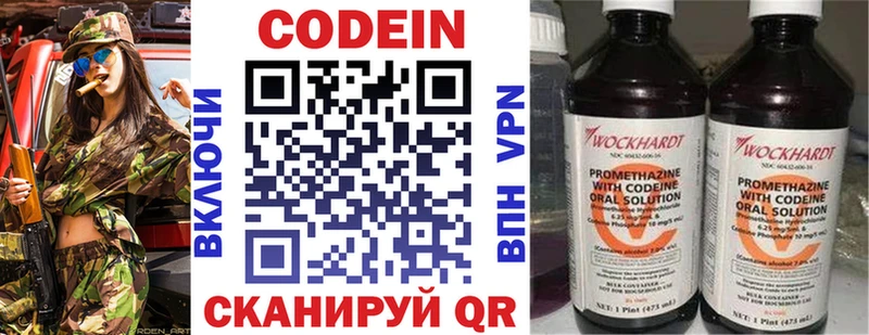 Кодеин Purple Drank  Приволжский 